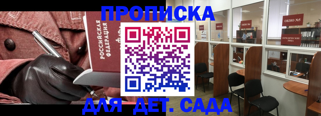 прописка для военкомата в Барабинске