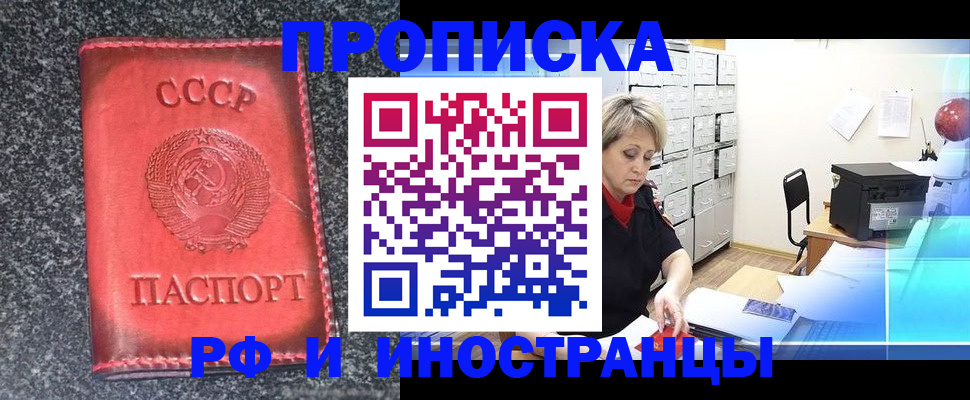 прописка паспорт в Барабинске