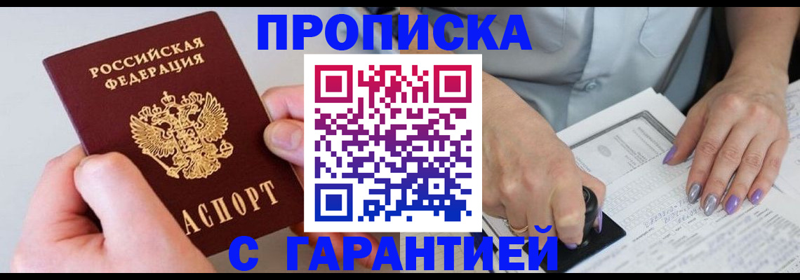 где прописаться в Барабинске