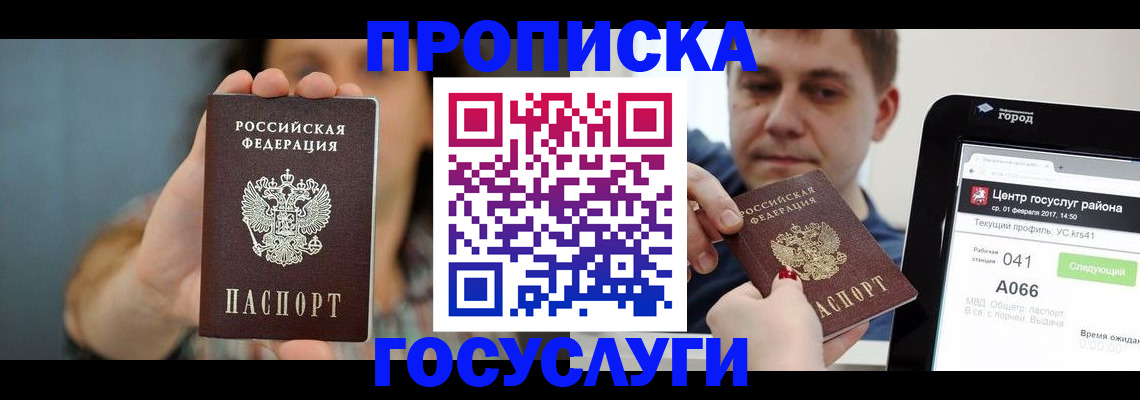 временная регистрация адрес в Барабинске