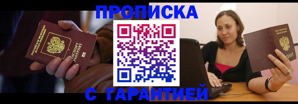 временная регистрация гарантия в Барабинске