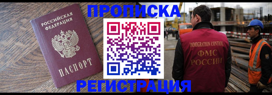 прописка для военкомата в Барабинске